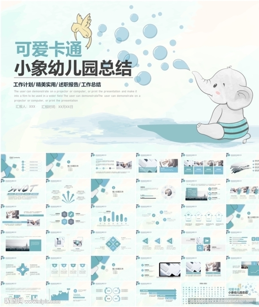 卡通可愛小象幼兒園兒童PPT