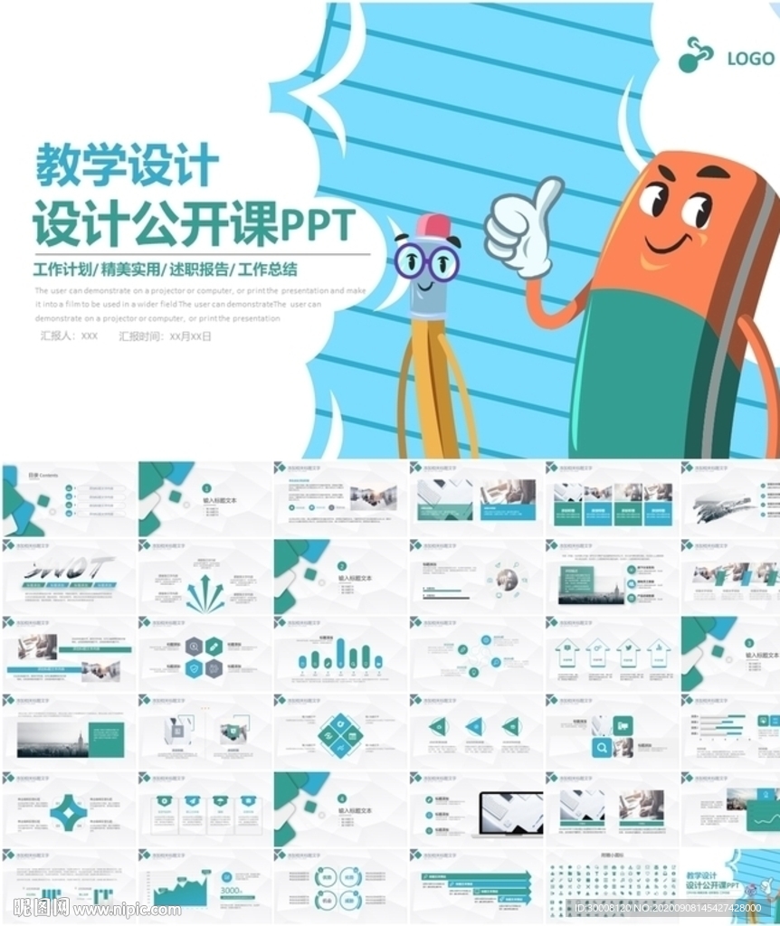 藍色教學設(shè)計公開課說課PPT