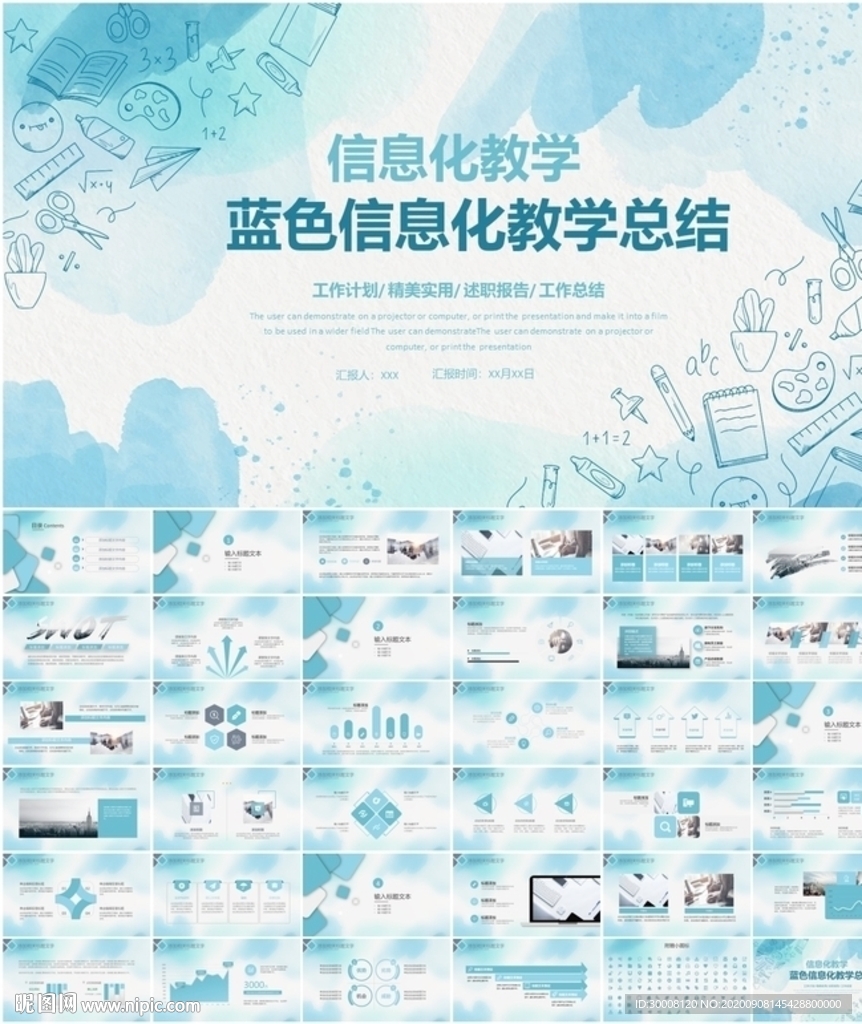 藍色信息化教學(xué)設(shè)計總結(jié)PPT