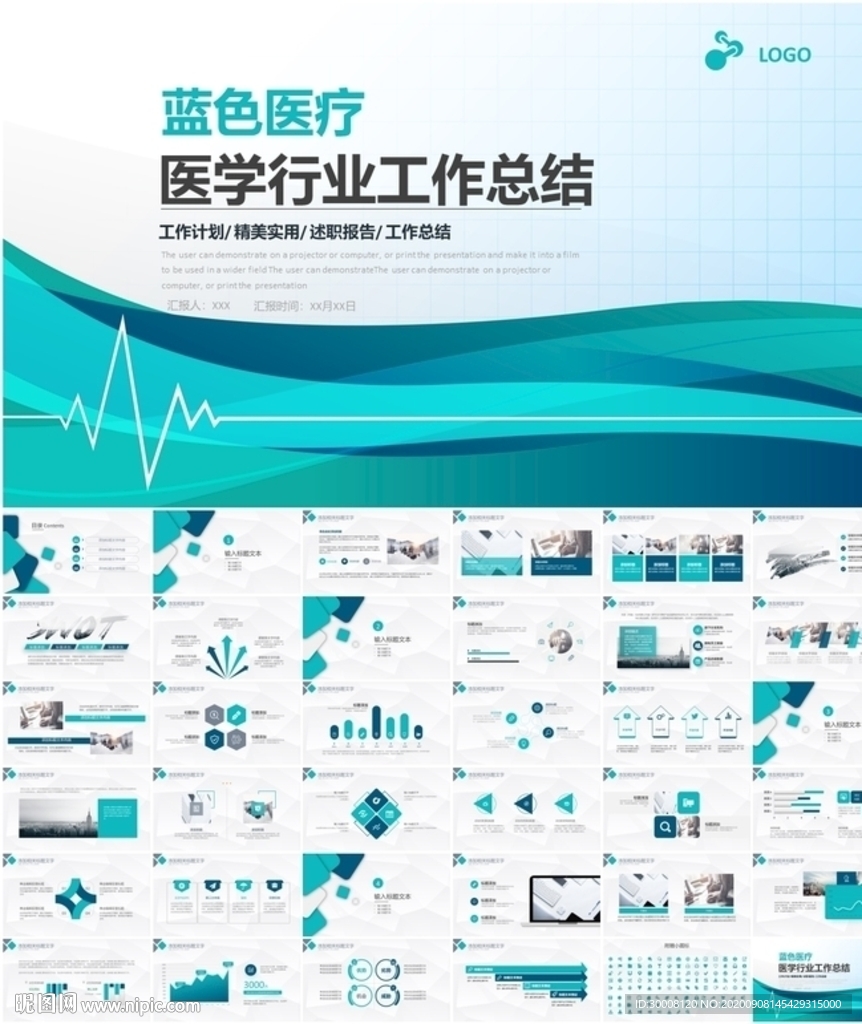 藍(lán)色醫(yī)療醫(yī)學(xué)行業(yè)工作總結(jié)PPT
