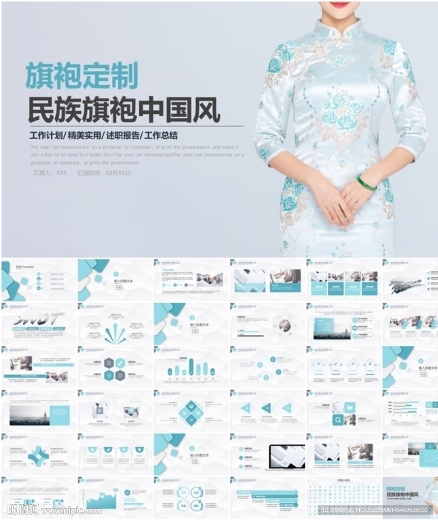 旗袍定制民族風(fēng)中國(guó)風(fēng)PPT