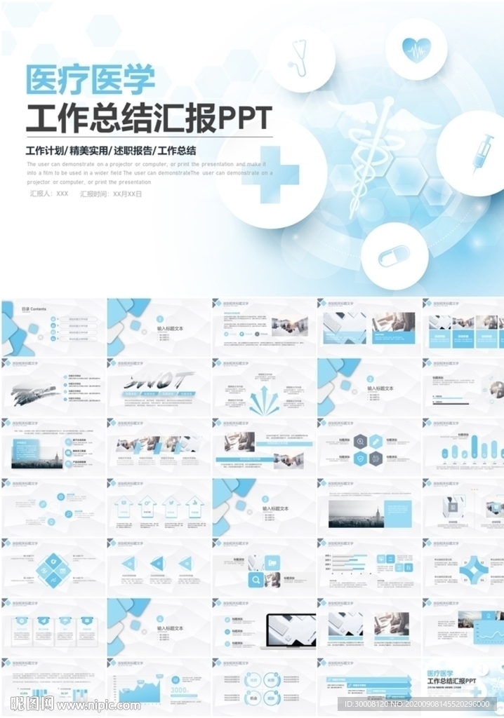 醫(yī)療醫(yī)學(xué)工作總結(jié)匯報(bào)PPT