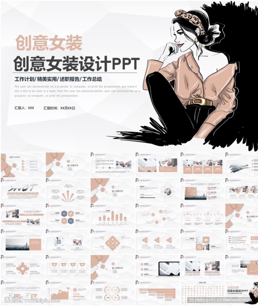 創(chuàng)意女裝設(shè)計(jì)動(dòng)態(tài)PPT模板
