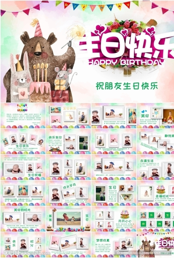 生日快樂生日派對紀(jì)念冊PPT