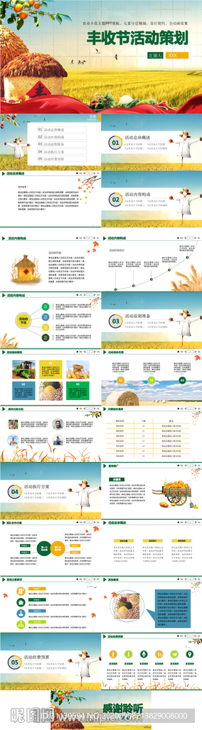 豐收節