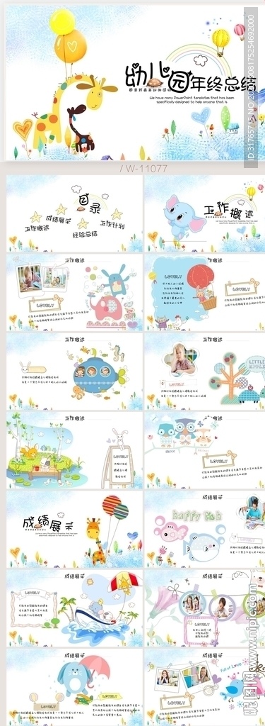 卡通可愛幼兒園年終總結PPT