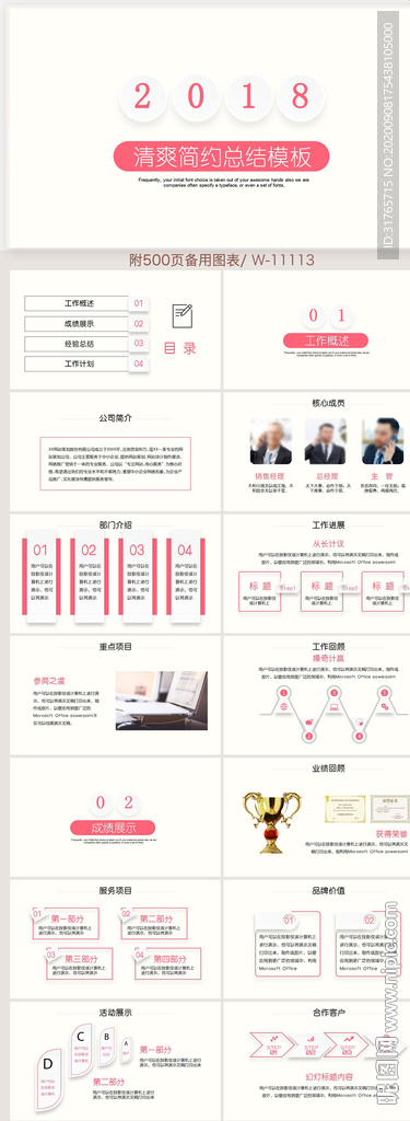 2020清爽簡約工作總結PPT