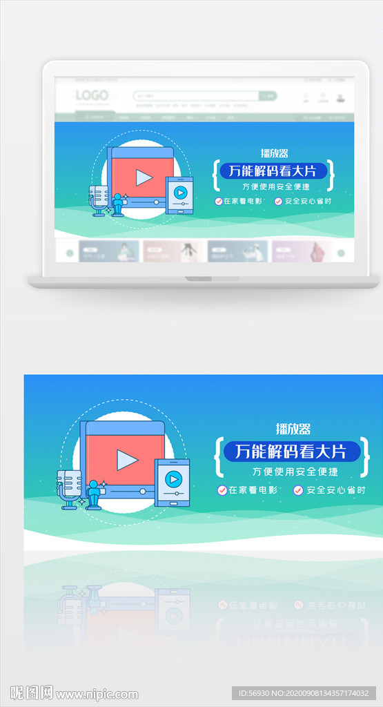 多媒體播放宣傳banner