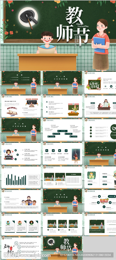 教師節(jié)PPT