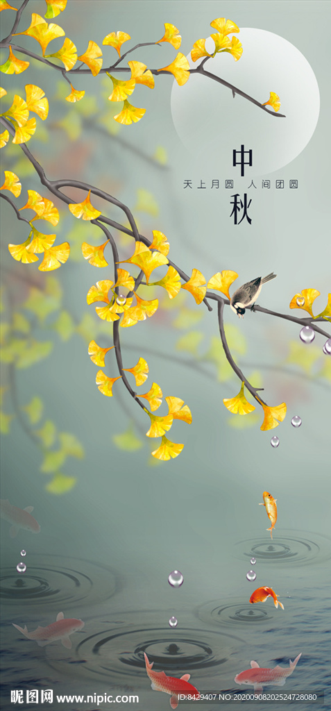 中秋海報 壁畫