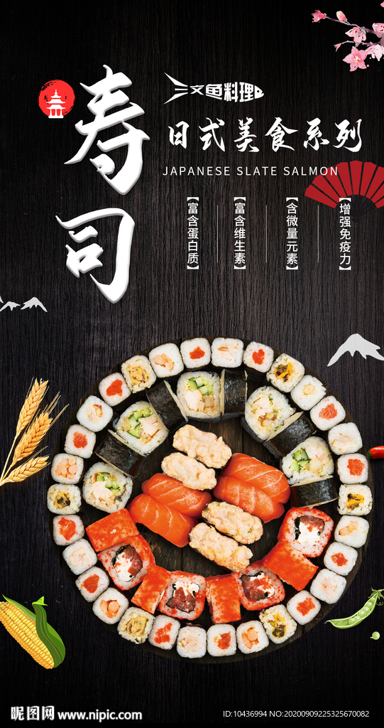 餐饮美食日本料理寿司海报