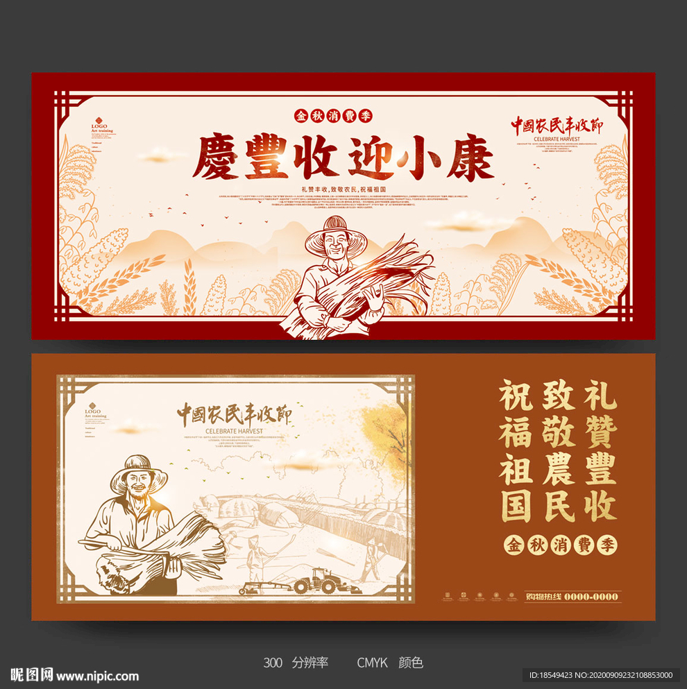 農(nóng)民豐收節(jié)