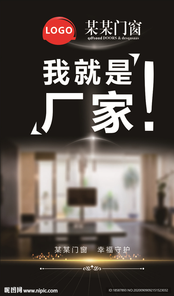高檔簡(jiǎn)約門窗海報(bào)