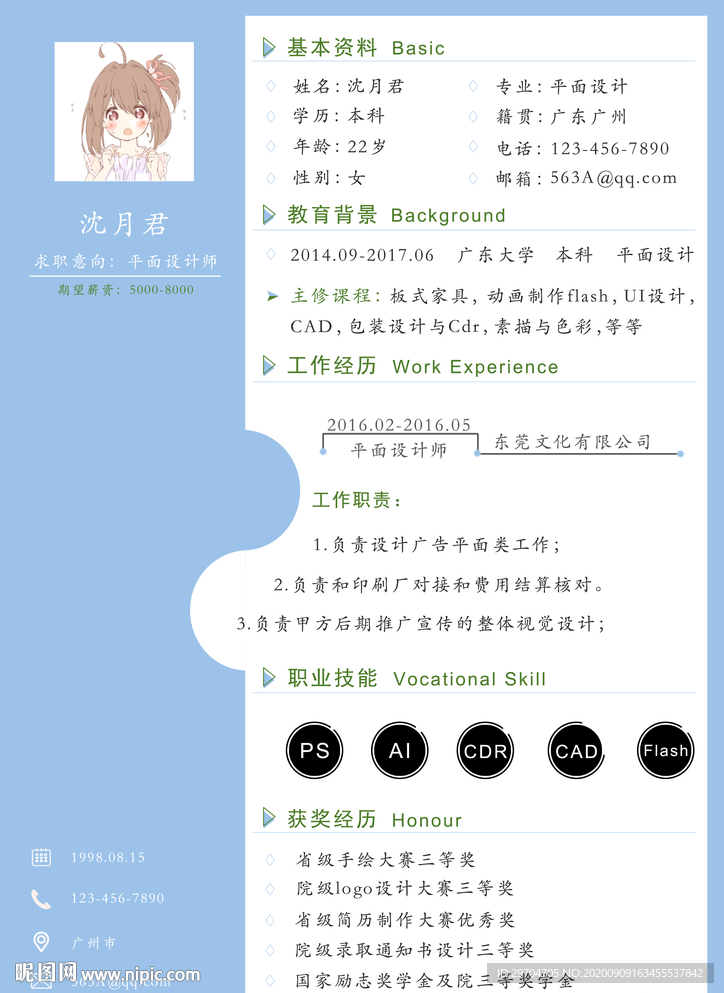 個人簡歷模板