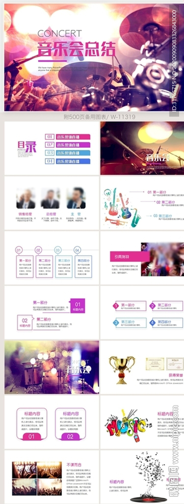 致青春不分手畢業(yè)音樂會(huì)PPT