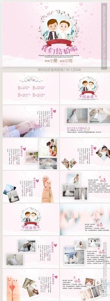 粉色浪漫我們的婚禮相冊PPT