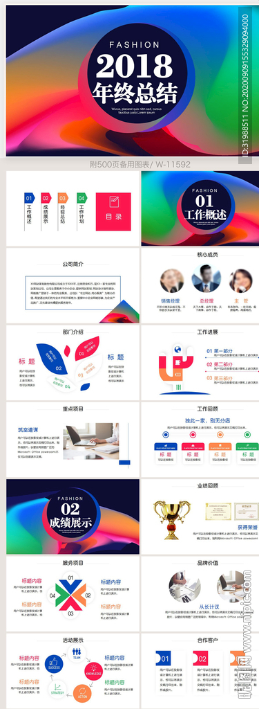 2020炫彩年終總結(jié)匯報(bào)PPT