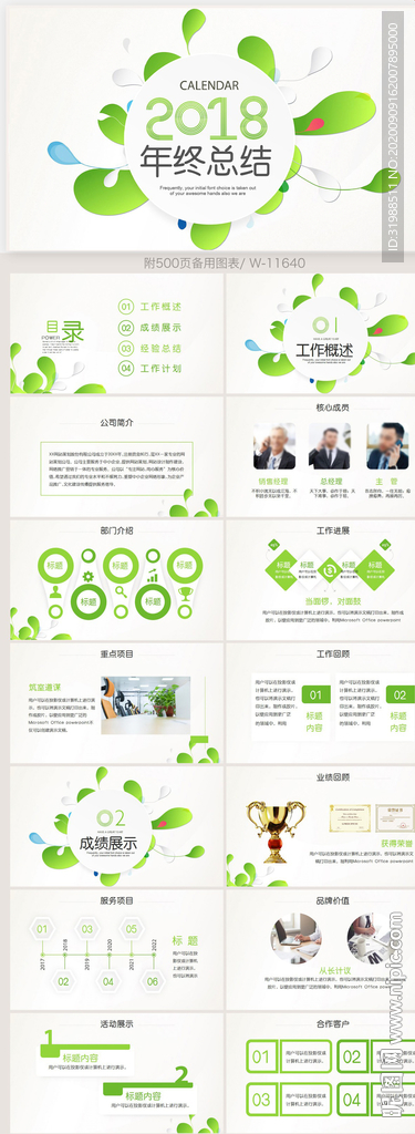 綠色清新2020年終總結PPT