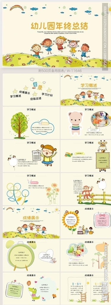卡通可愛幼兒園年終總結PPT