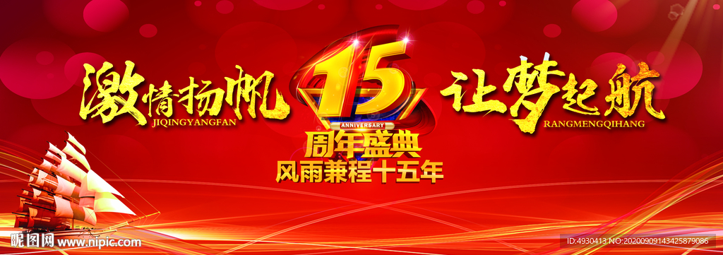 周年慶