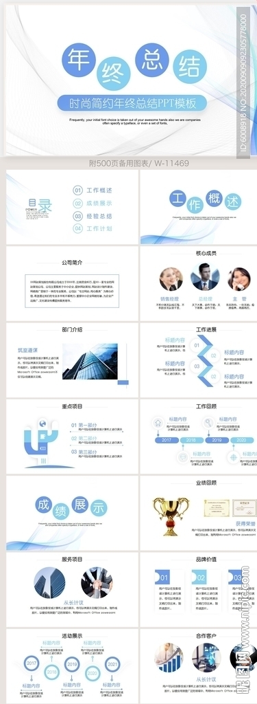 藍色簡約年終工作總結(jié)匯報PPT