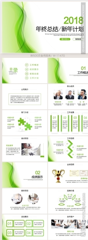 2020綠色清新年終總結PPT