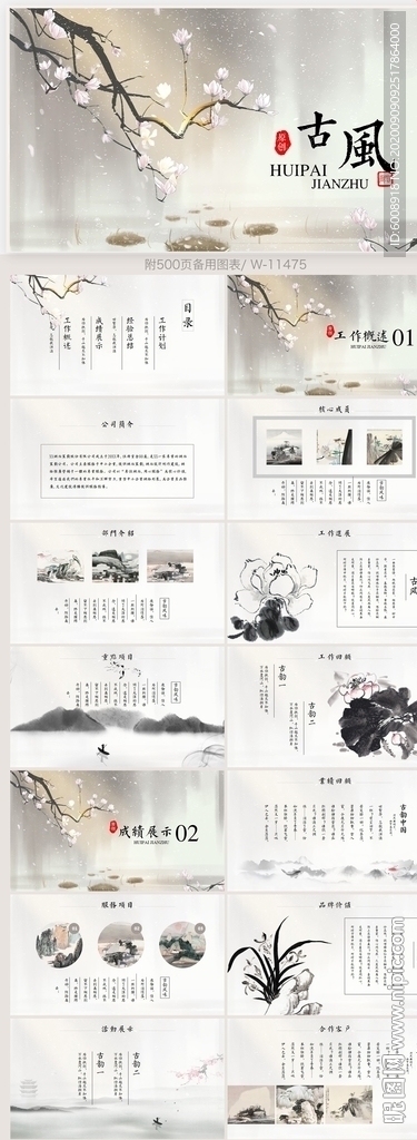 唯美夢(mèng)幻中國(guó)風(fēng)工作總結(jié)PPT