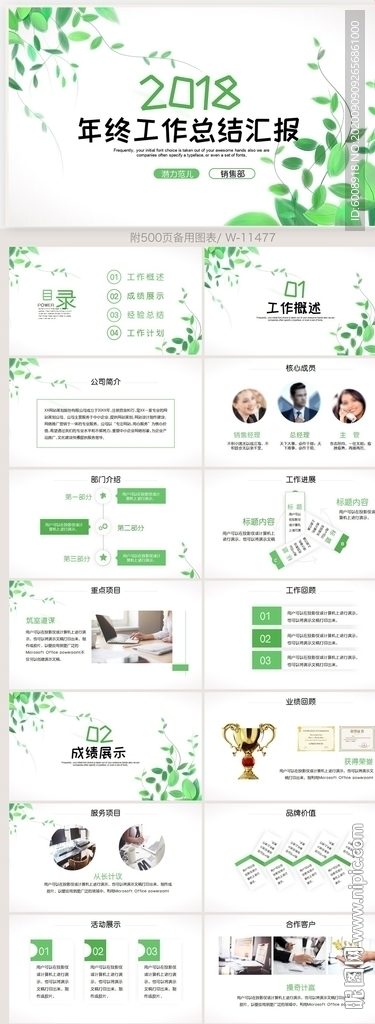 2020綠色清新年終總結PPT