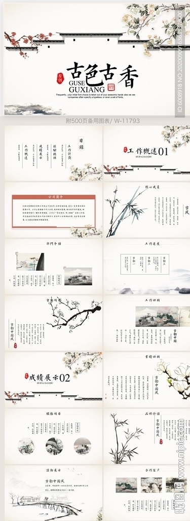 古香古色江南微派建筑PPT模板