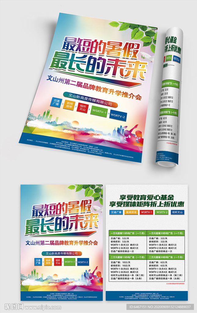 廣告公司DM單