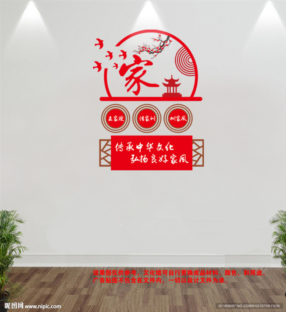 家規家訓文化墻