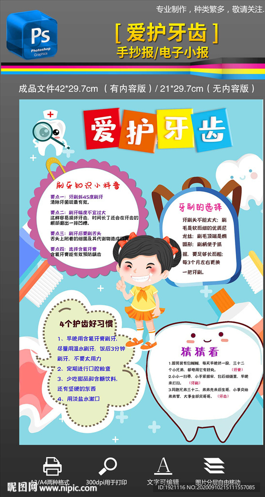 保護愛護牙齒電子手抄報小報