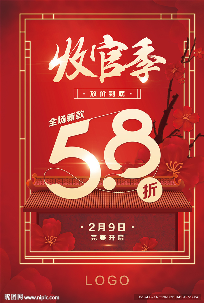 促銷海報