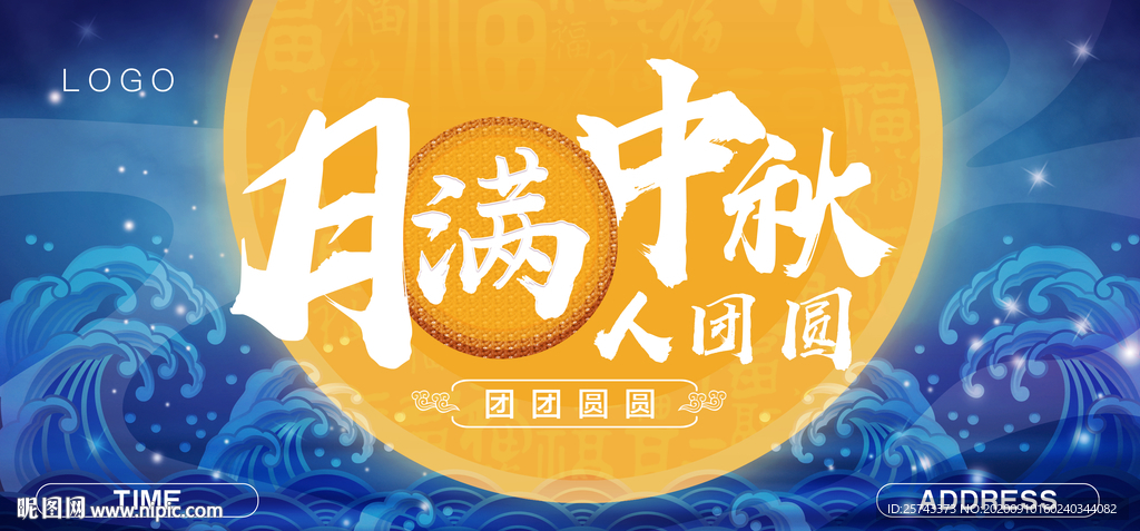 中秋海報(bào)