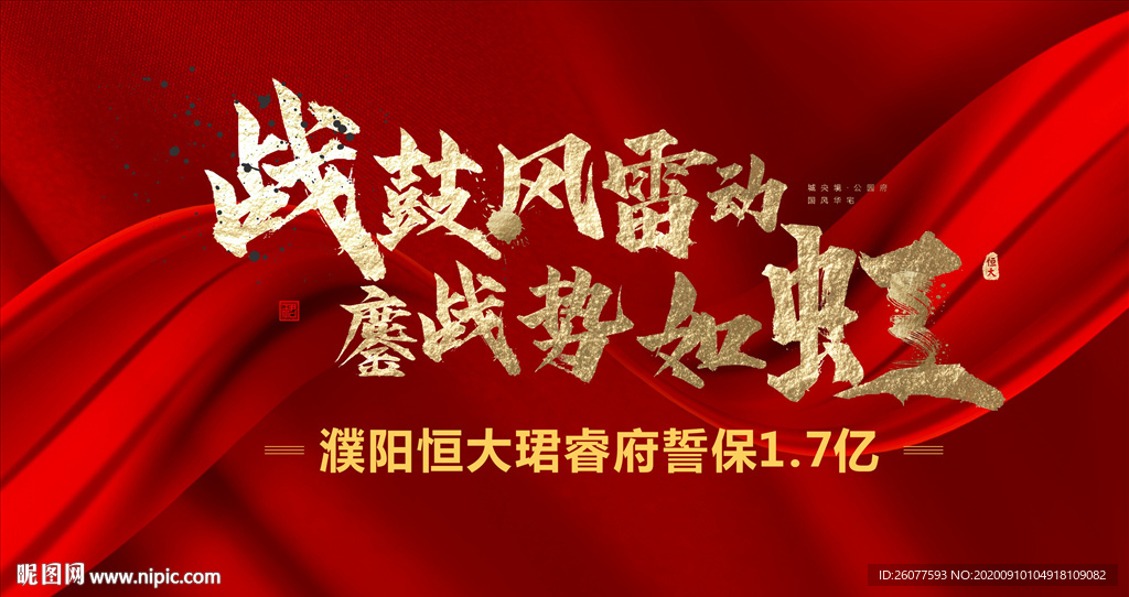 大氣紅金海報(bào)