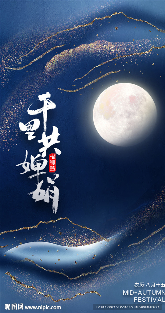 藍色鎏金風中秋節手機屏