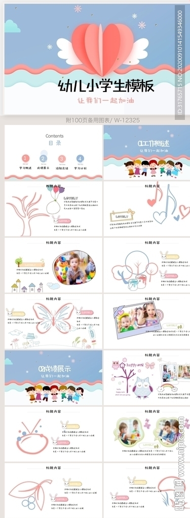 卡通幼兒園兒童工作總結PPT
