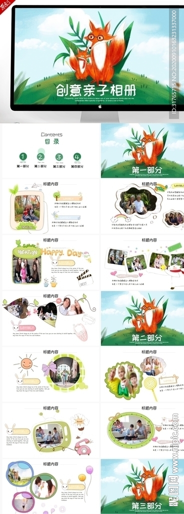 卡通創(chuàng)意狐貍親自相冊(cè)PPT模板