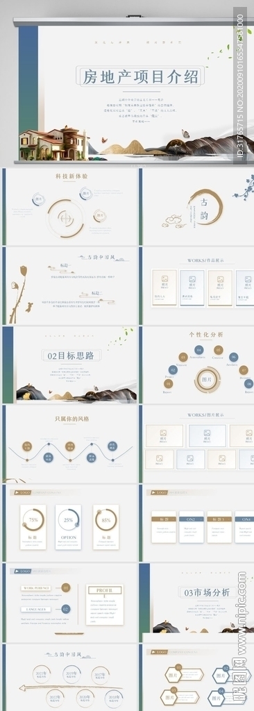 房地產(chǎn)項(xiàng)目介紹動(dòng)態(tài)PPT模板