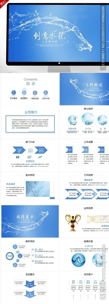 藍色創意水花動態PPT模板