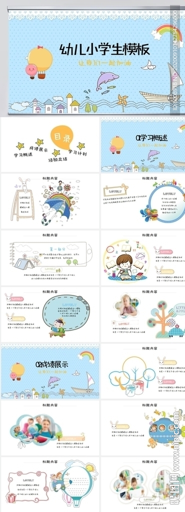 卡通可愛幼兒兒童工作總結PPT