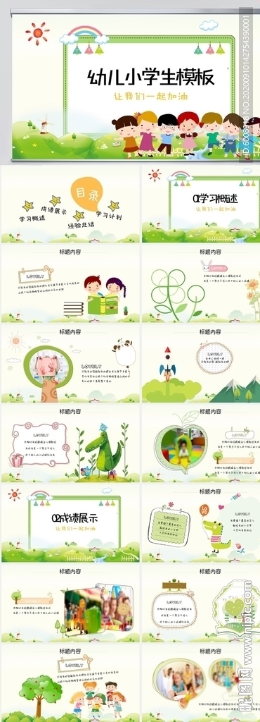 可愛幼兒園兒童工作總結PPT