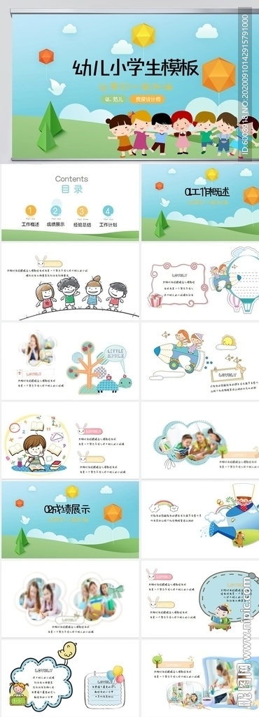 卡通幼兒園兒童工作總結(jié)PPT