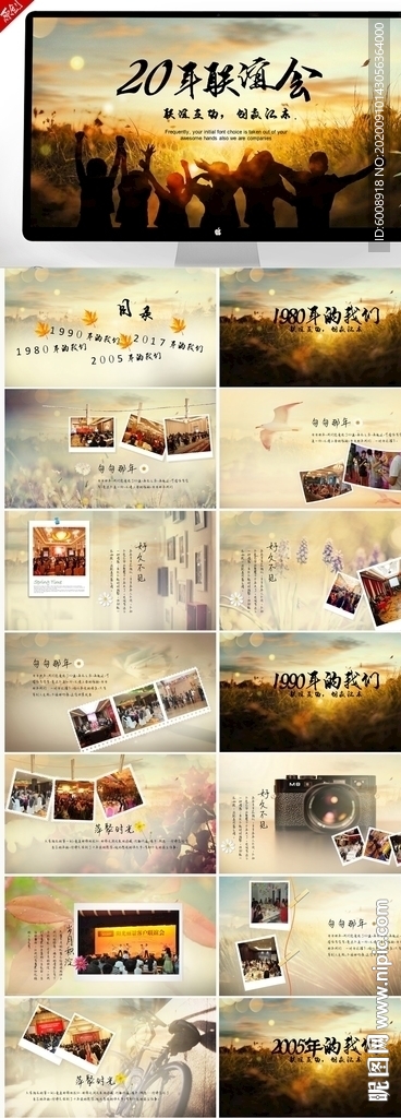 懷舊風(fēng)格同學(xué)聯(lián)誼會(huì)PPT模板