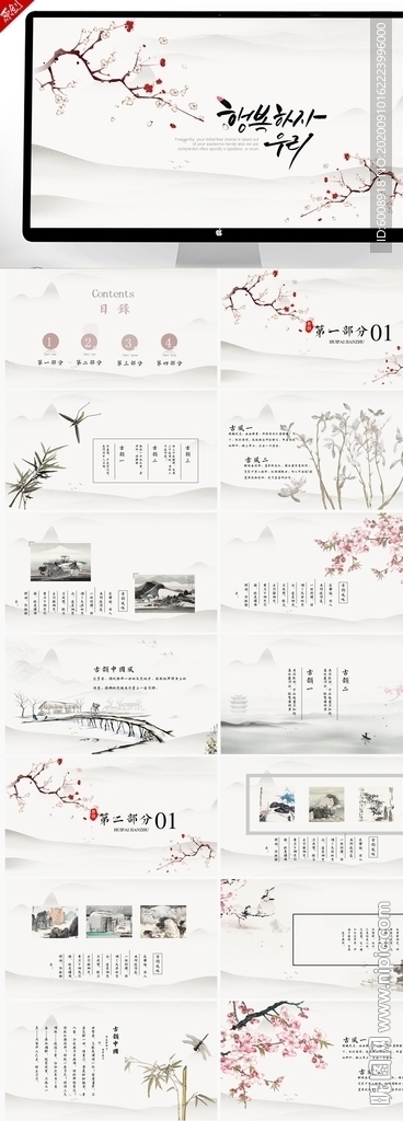 大氣水墨中國風(fēng)工作總結(jié)PPT