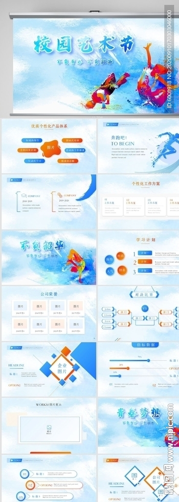 校園文化藝術(shù)節(jié)宣傳教育PPT