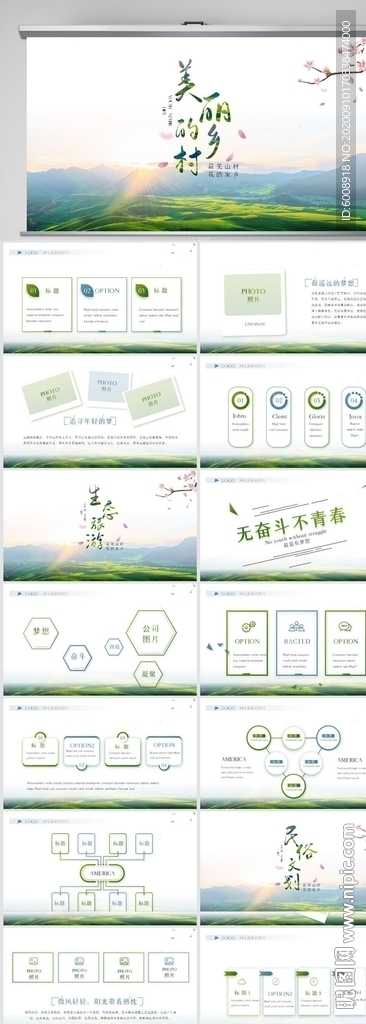 醉美鄉(xiāng)介家鄉(xiāng)介紹動(dòng)態(tài)PPT模板