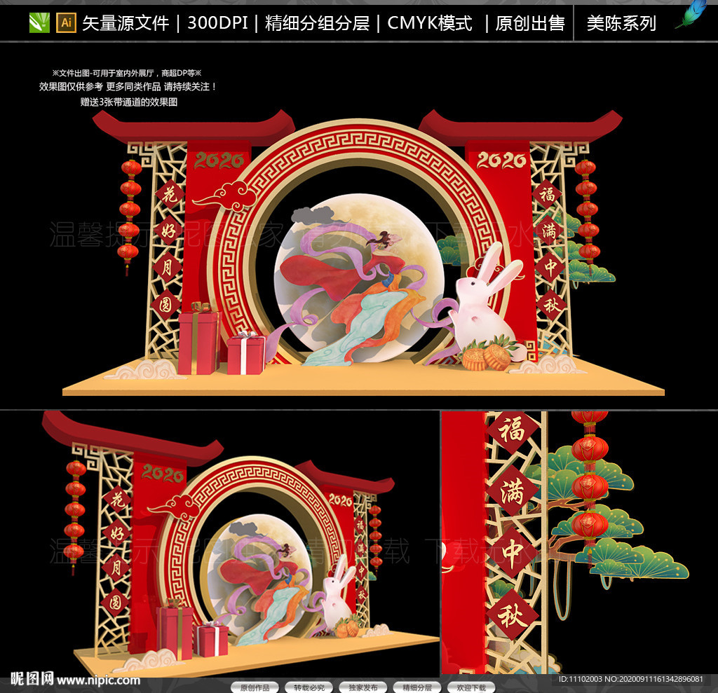 中秋商超DP堆頭美陳設計