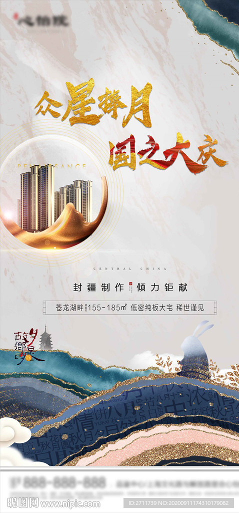地產(chǎn)單圖 中秋 新中式 國慶節(jié)