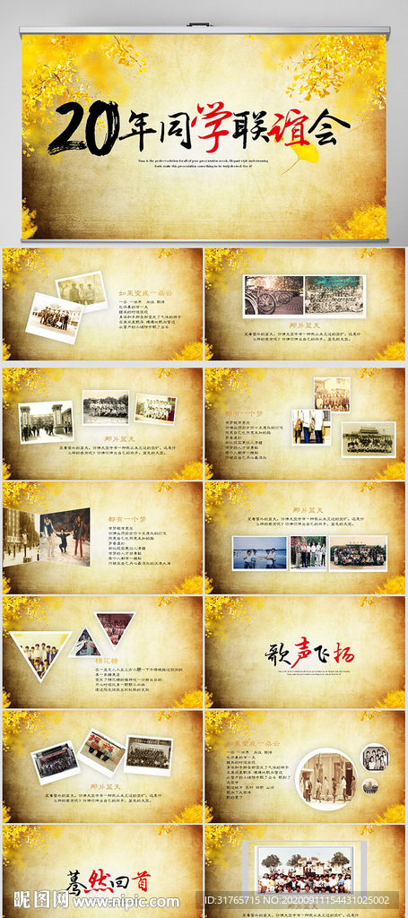 懷舊風(fēng)格20年同學(xué)聯(lián)誼會(huì)PPT
